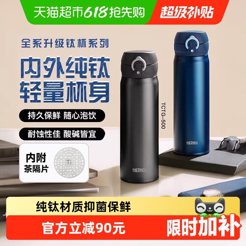 膳魔师纯钛杯保温保冷便携