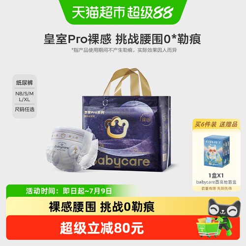 babycare皇室pro拉拉裤正装