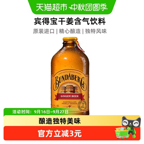 宾得宝姜汁汽水香浓开盖即享