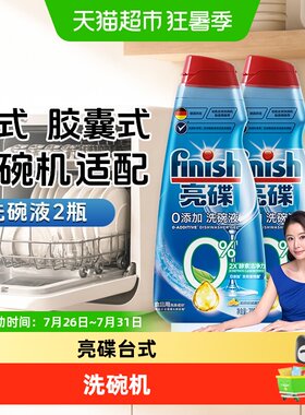 Finish亮碟智能投放洗碗机洗碗液