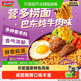 营多进口巴东炖牛肉味捞面拌面印尼风味方便面速食宿舍夜宵泡面