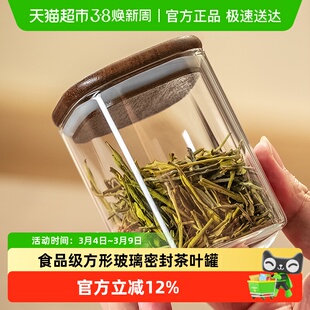 食品级玻璃茶叶罐方形民宿茶室花茶密封罐家用便携绿茶储存收纳瓶