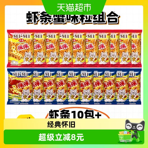 咪咪虾条蟹味粒组合装