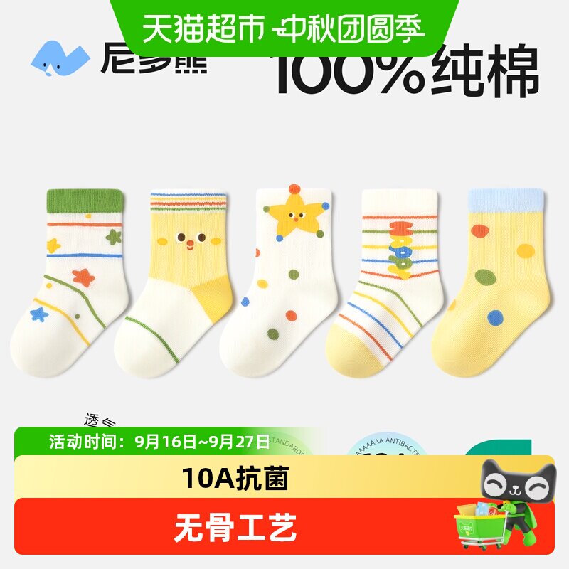 尼多熊纯棉夏季薄款儿童袜子