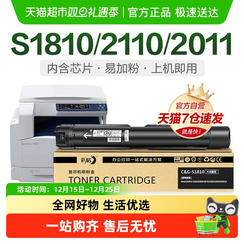 彩格富士施乐S2110粉盒硒鼓