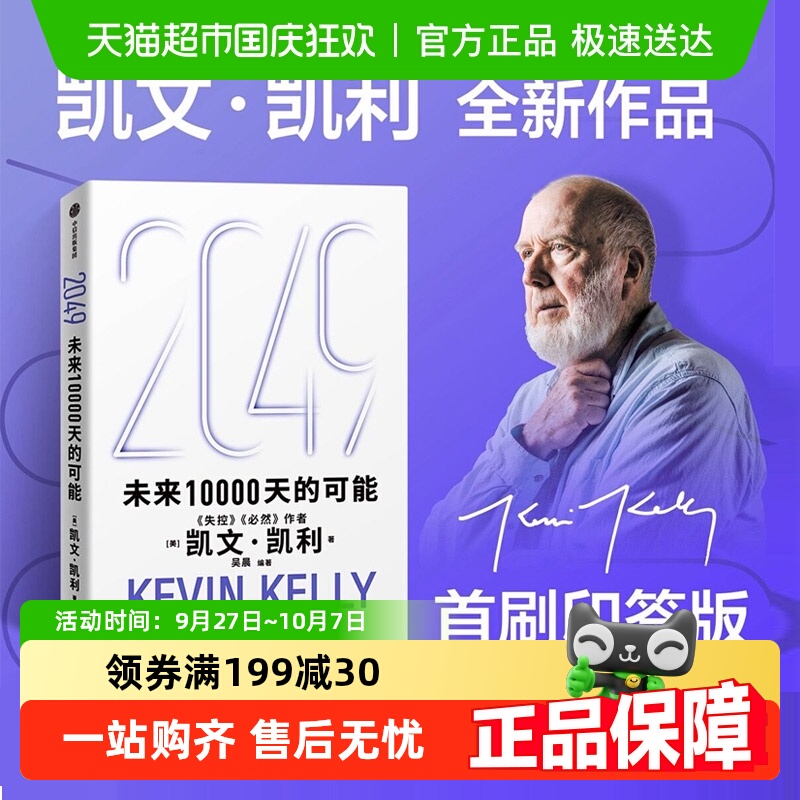 2049未来10000天的可能凯文凯利