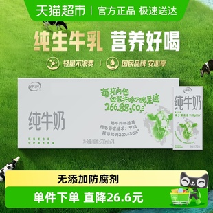伊利纯牛奶200ml 24盒整箱便携优质乳蛋白学生营养早餐奶