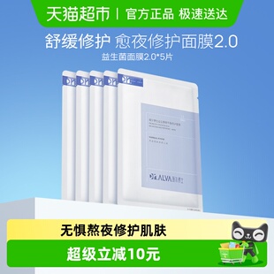 瑷尔博士益生菌面膜2.0补水保湿 积雪草修护舒缓5片装