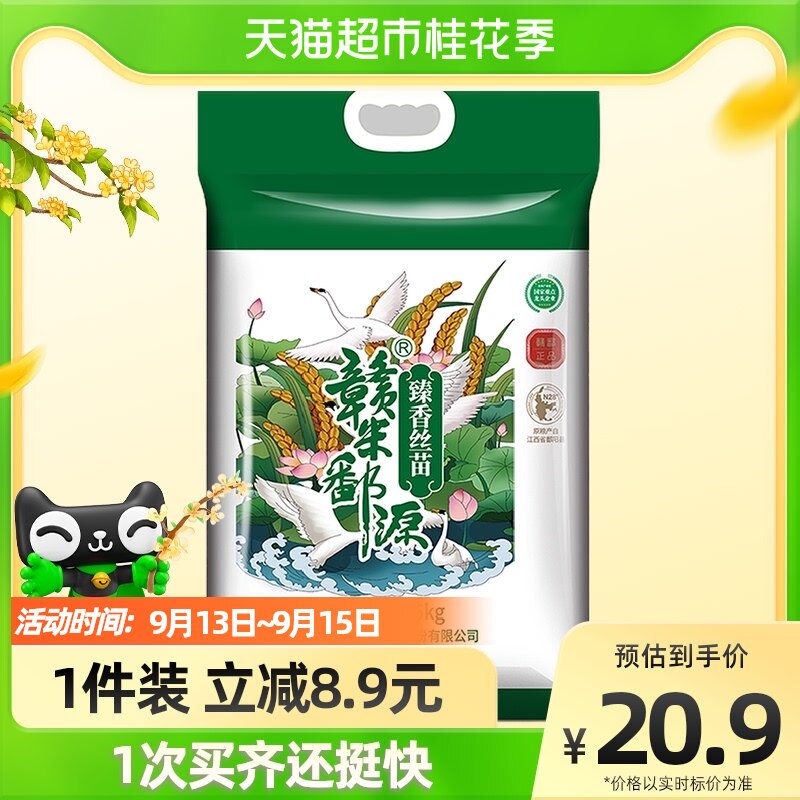 鄱阳湖大米臻香丝苗2.5kg细腻软糯赣米鄱源大米5斤装