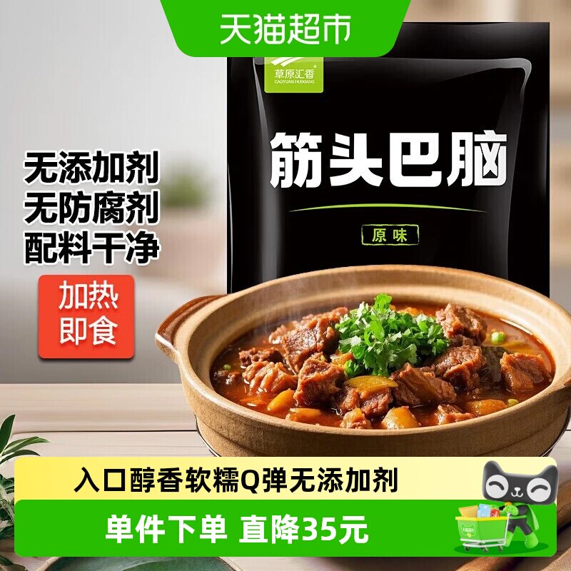 草原汇香筋头巴脑原味500g*2袋+辣味500g*2袋内蒙牛肉特产牛筋酱