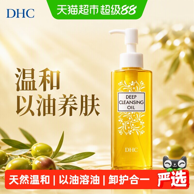 DHC以油养肤乳化快卸妆油120ml图片