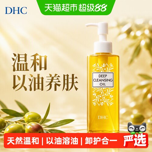 DHC以油养肤乳化快卸妆油120ml