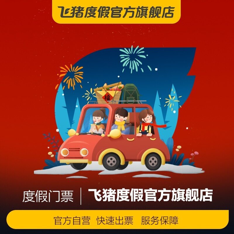 [凤凰岭海誓山盟景区-门票 往返观海索道票 奇幻森林票]凤凰岭海誓
