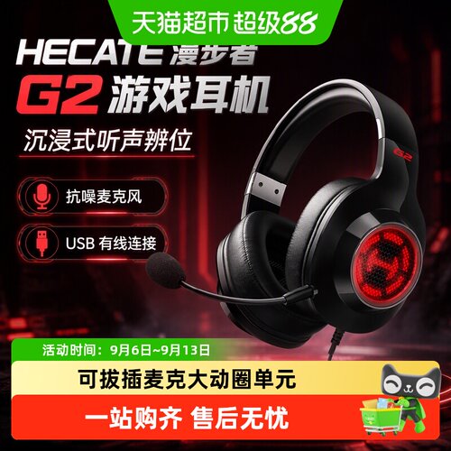 漫步者G2电竞大动圈可拔插麦耳机