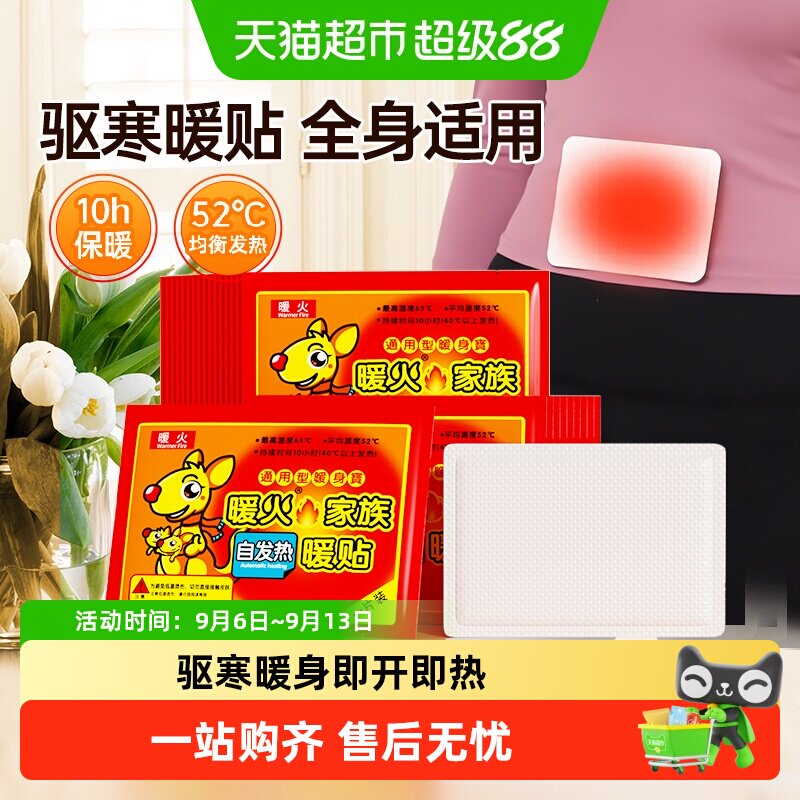 包邮暖火暖宝宝暖身贴生理期保暖贴自发热暖贴驱寒热敷暖宝贴