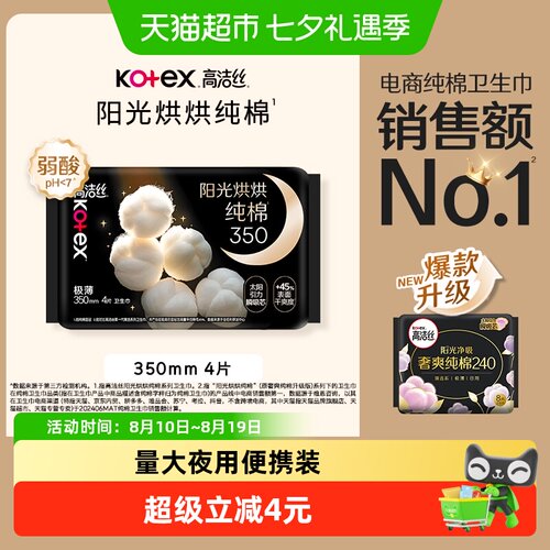 高洁丝纯棉夜用卫生巾整晚干爽