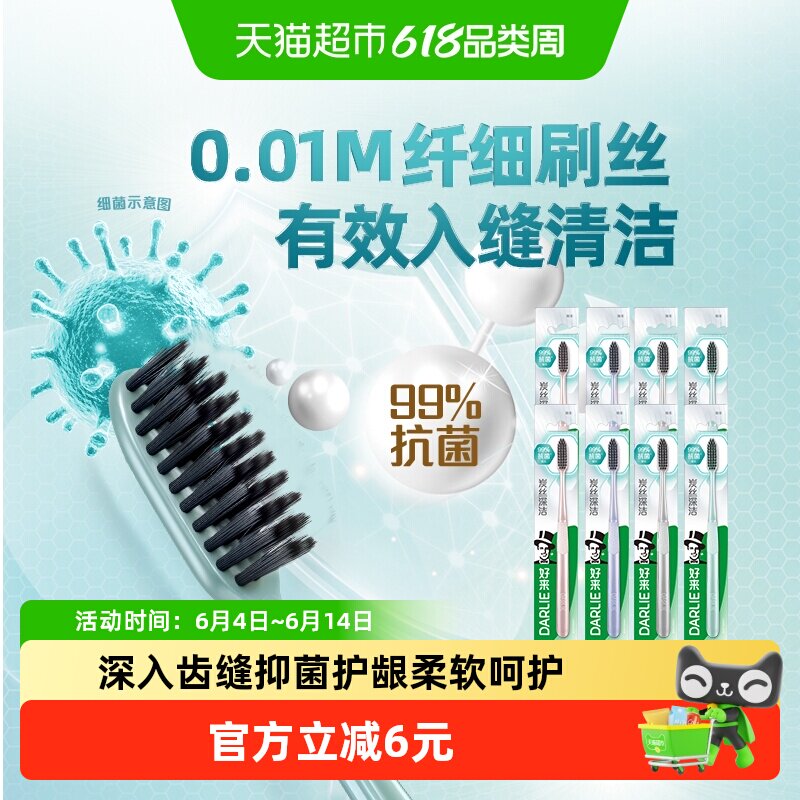 DARLIE好来(原黑人)牙刷炭丝深洁8支柔细丝软毛纳米炭抑菌刷毛
