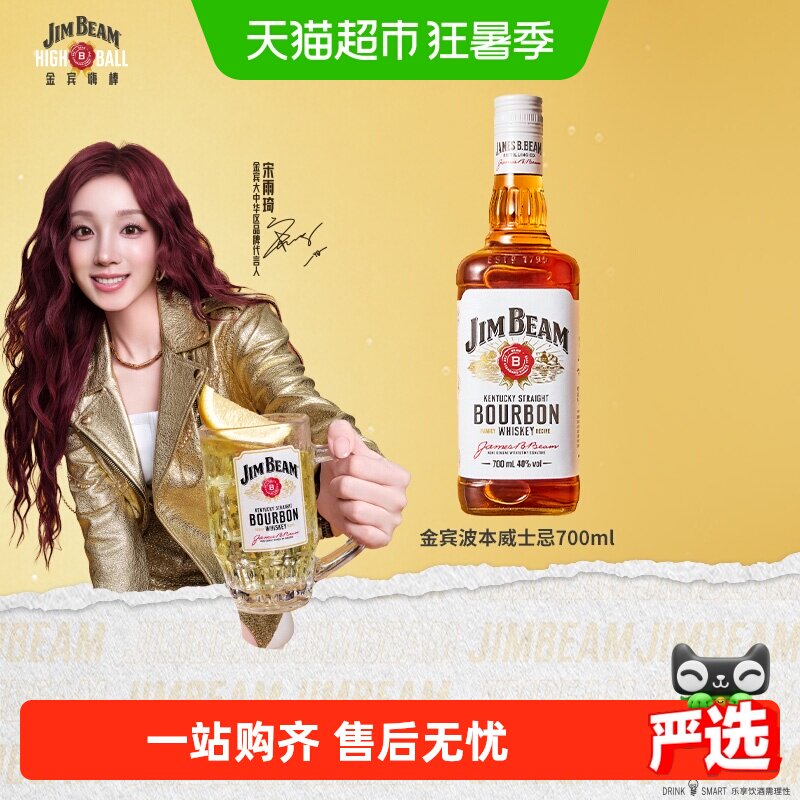 SUNTORY/三得利金宾JimBeam700ml美国进口调和威士忌