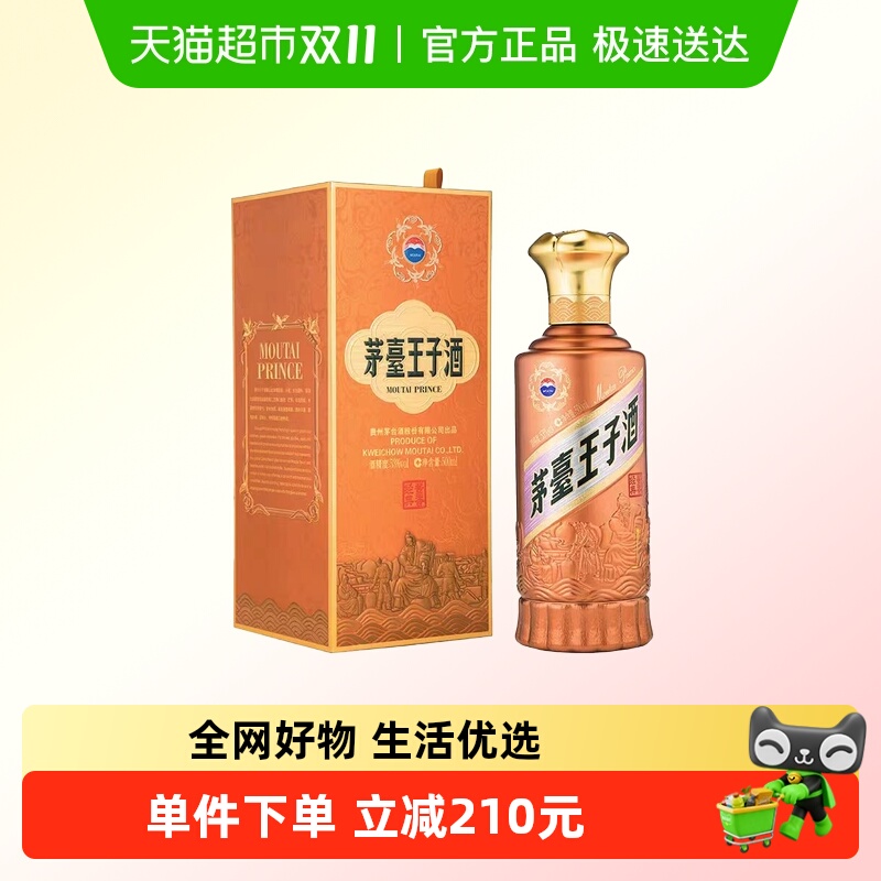茅台王子酒酱香经典500ml酱香型白酒53度单瓶新包装(J)