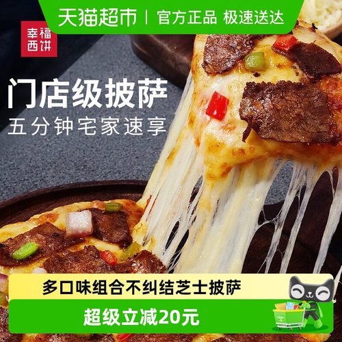 幸福西饼芝士榴莲披萨