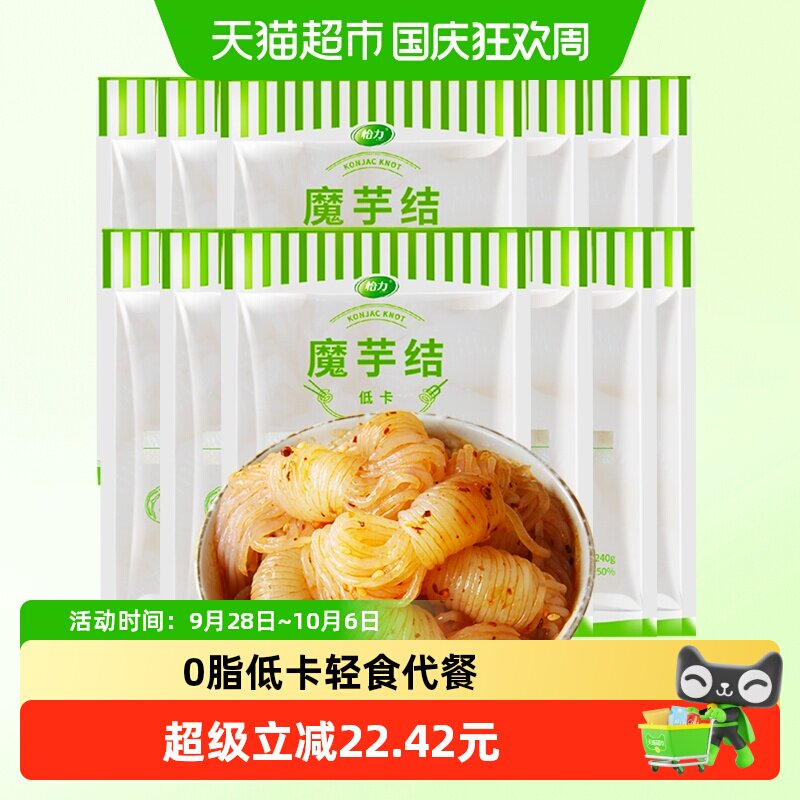 怡力低卡魔芋结240g*12袋0脂低热健身代餐火锅配菜魔芋面魔芋丝结