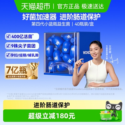 万益蓝小蓝瓶益生菌4层肠屏障