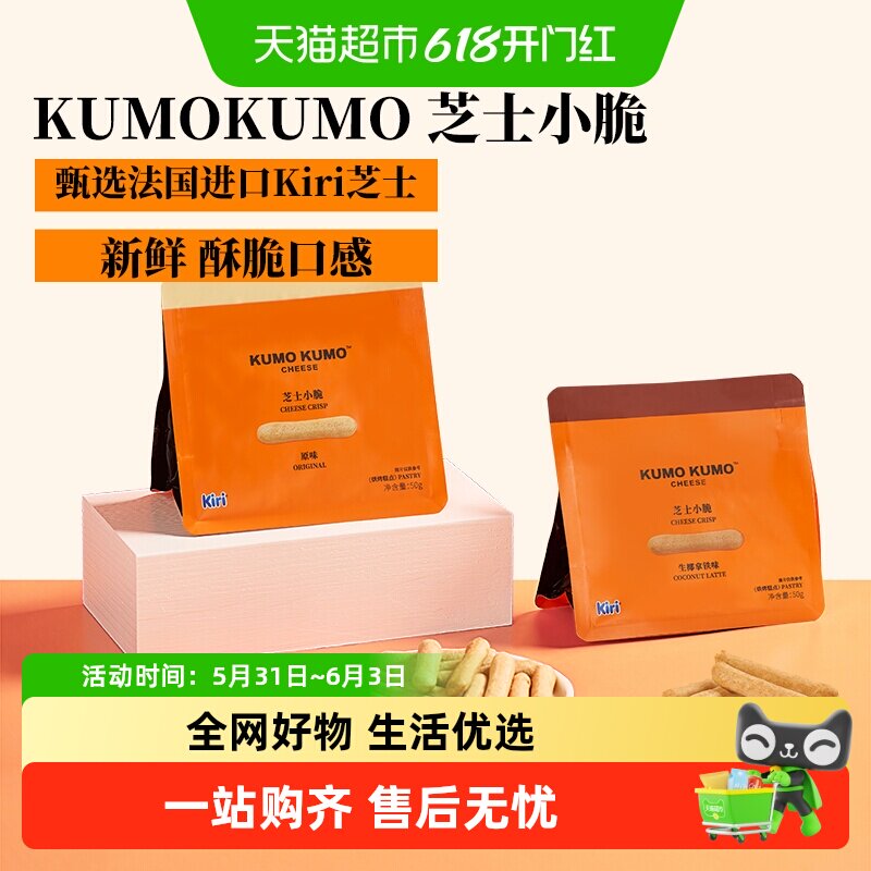 KUMO KUMO芝士小脆追剧零食下午茶儿童黄油手指饼干酥脆非油炸