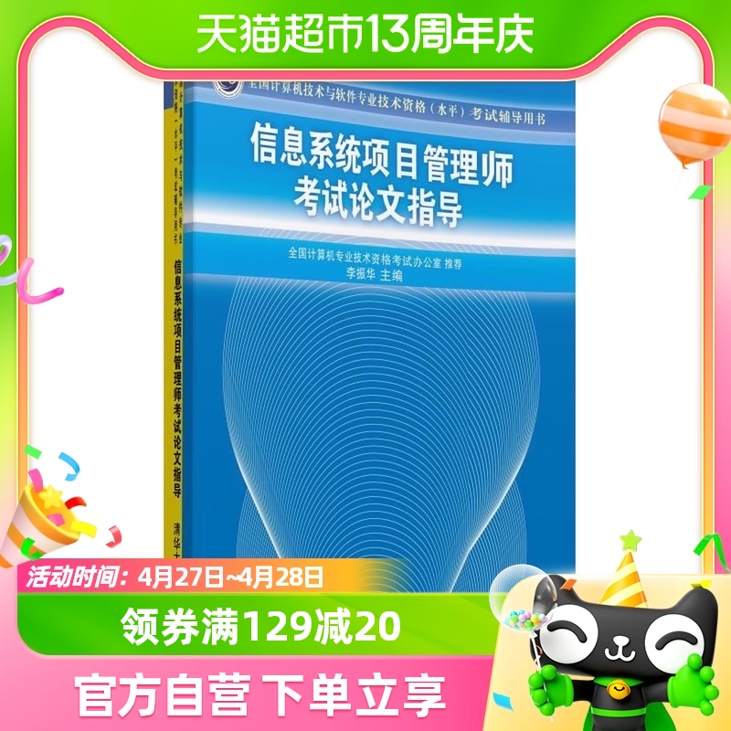 全国计算机技术与软件专业资格论文辅导用书