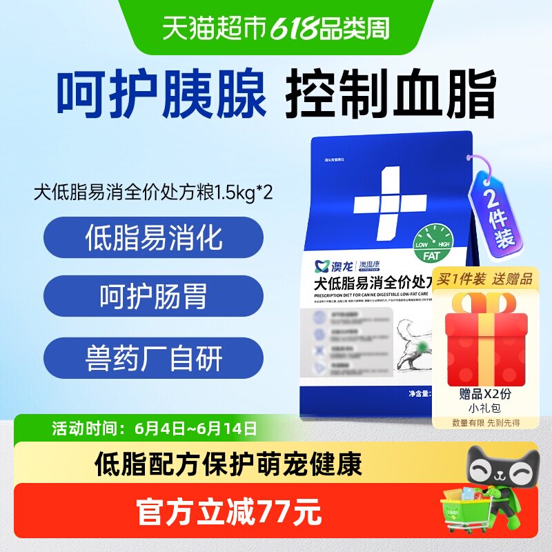 澳龙处方粮狗狗胰腺体重管理减脂低脂易消化处方狗粮1.5kg*2包