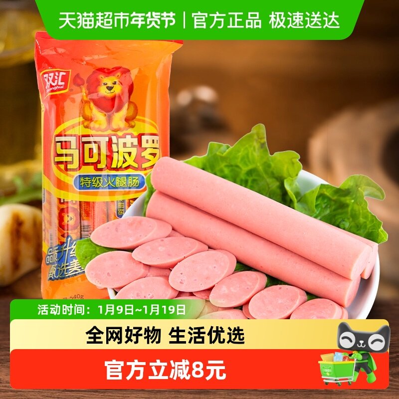 双汇马可波罗特级火腿肠60g*9支香肠速食零食儿童即食泡面拍档,粮油调味/速食/干货/烘焙,包装即食肠类,淘宝优惠券,粉丝福利购,淘宝优惠卷