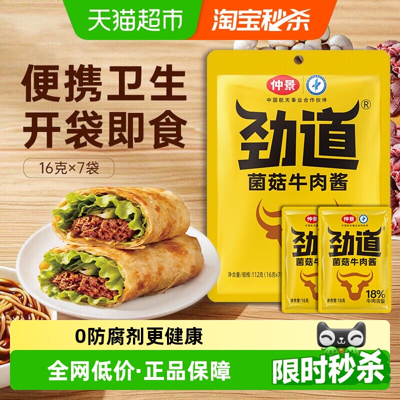 仲景劲道牛肉酱面面挂汁袋装图片