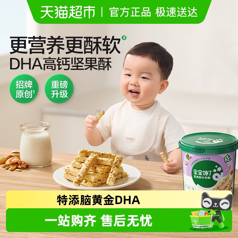 宝宝馋了坚果酥分享桶坚果零食