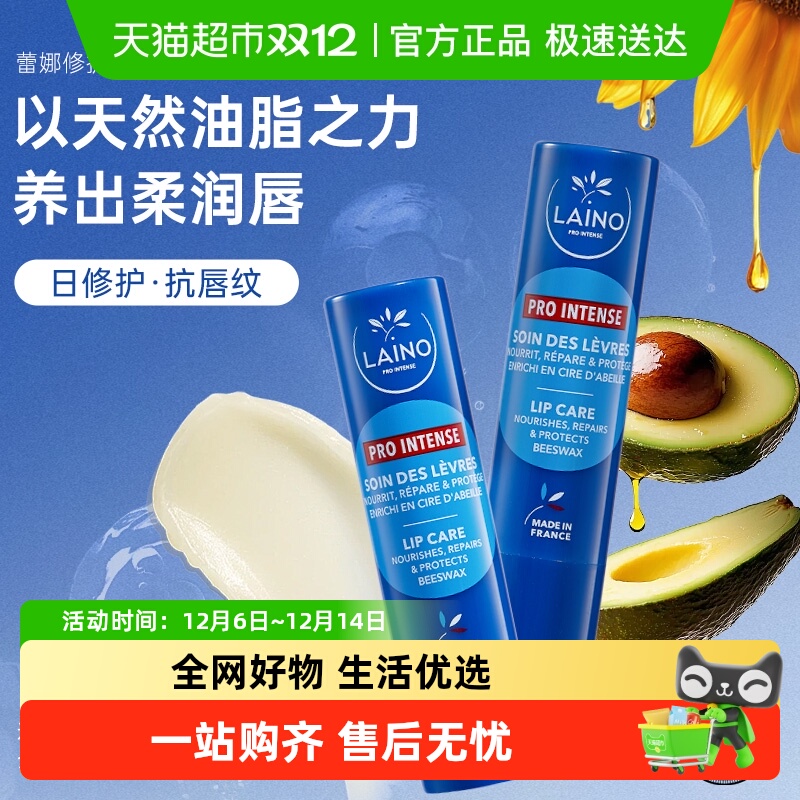 法国蕾娜柔润润唇膏乳木果油保湿滋润修护防干裂软化死皮小蓝管4g