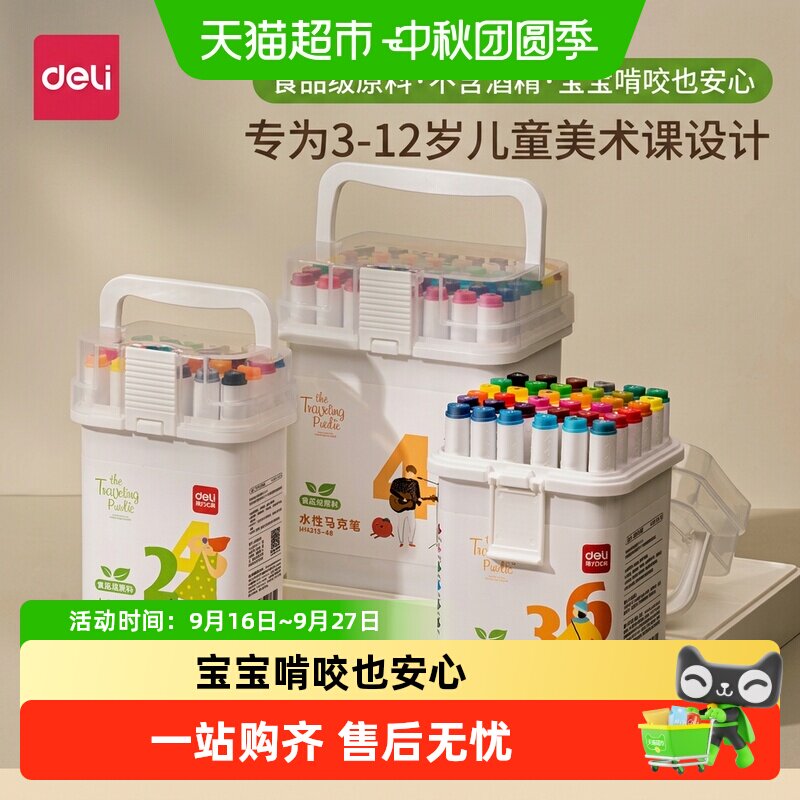 得力马克笔食品级双头丝滑不断色图片