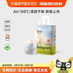 拉拉褲 超市定制 babycare紙尿褲 透氣尿不濕 air001系列mini裝