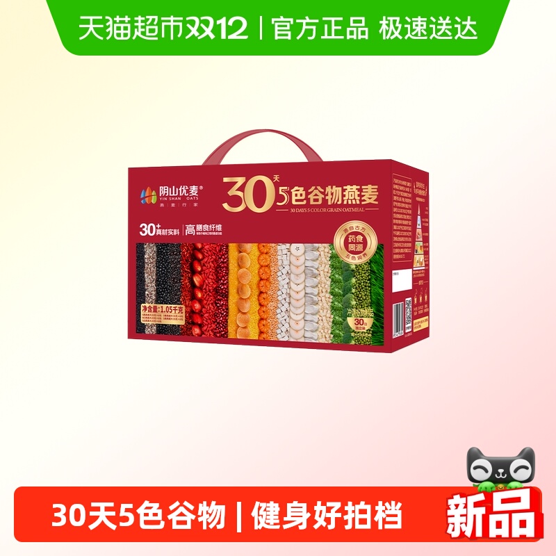 阴山优麦30天5色谷物燕麦礼盒