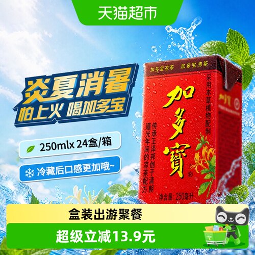 加多宝凉茶不怕上火250ml*24盒