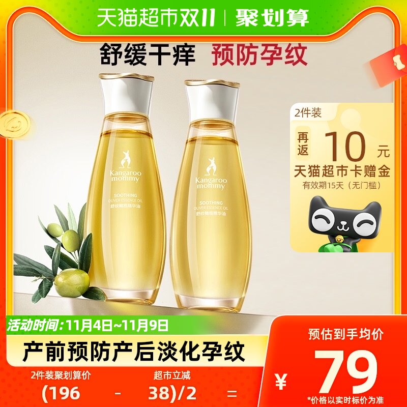 袋鼠妈妈孕妇橄榄油96ml淡化预防妊娠产后纹专用护理油护肤品高性价比高么？