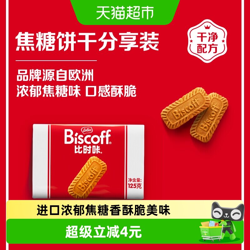 Lotus Biscoff比时咔和情比利时进口酥性焦糖饼干零食咖啡伴侣