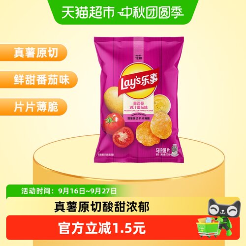 乐事真薯原切墨西哥鸡汁番茄味
