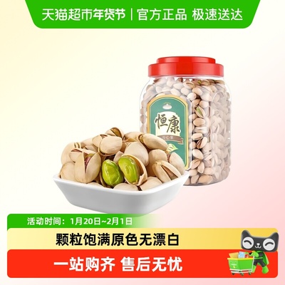 恒康开心果分享装罐装原色无漂白