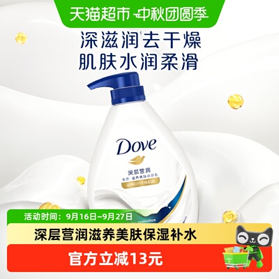 多芬/DOVE深层营润滋养美肤沐浴露沐浴乳1kg滋润保湿补水男女