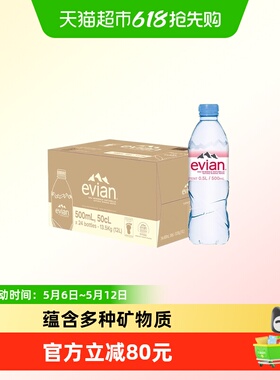 evian/依云高端纯净水矿泉水500ml*24小瓶整箱