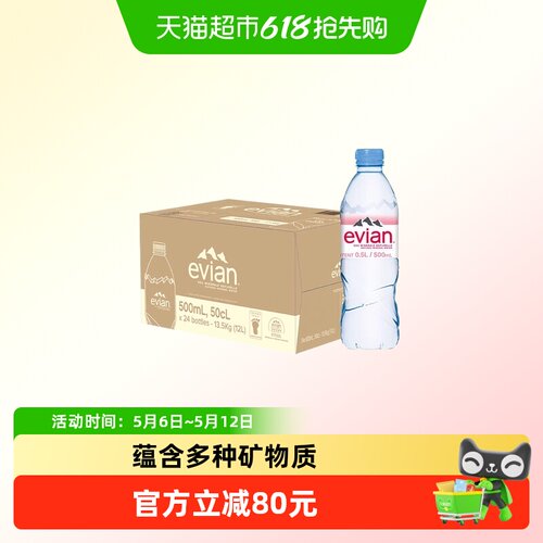 依云500ml*24法国进口矿泉水