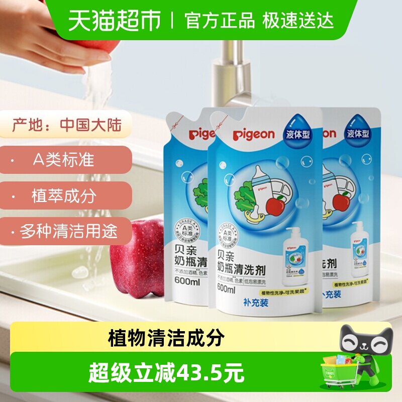 Pigeon贝亲奶瓶奶嘴果蔬清洗剂清洗液600ml*3袋宝宝儿童