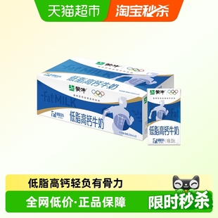 蒙牛低脂高钙牛奶部分脱脂调制乳利乐包250mlx21包优质蛋白