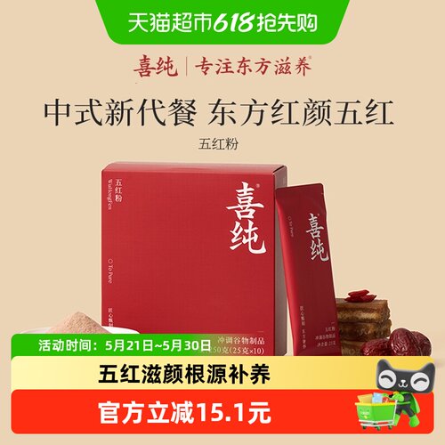 喜纯红枣枸杞五红粉