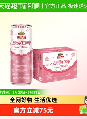 【燕京啤酒】12°P桃花版原浆白啤500ml*12整箱听装高端品质啤酒