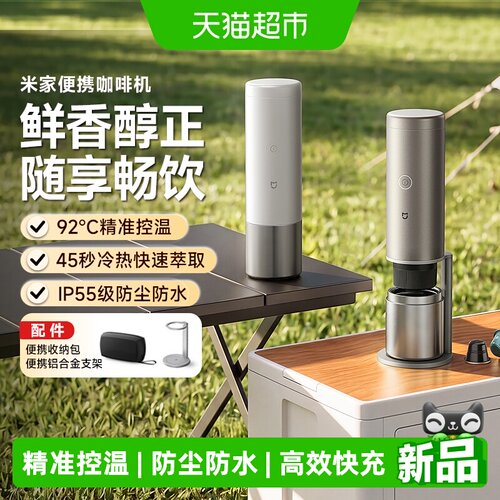 米家便携咖啡机迷你小型手持