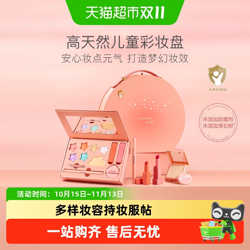 贝德美儿童化妆品彩妆礼盒套装女孩专用舞台妆全套口红眼影眉笔